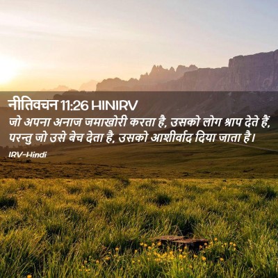 Picture 02 - नीतिवचन 11:26 HINIRV - जो अपना अनाज - Bible Verse Picture