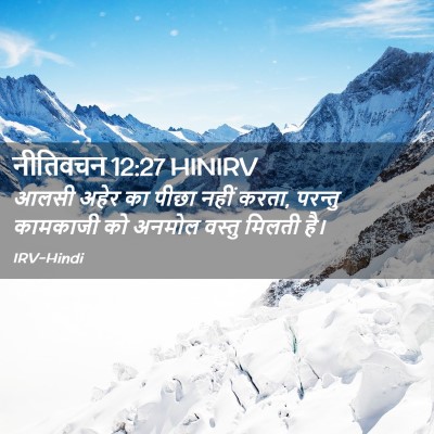 Picture 02 - नीतिवचन 12:27 HINIRV - आलसी अहेर का पीछा - Bible Verse Picture