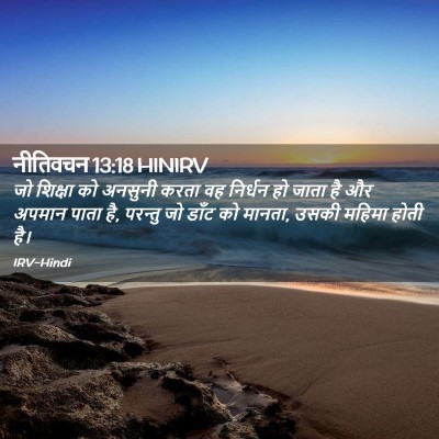 Picture 02 - नीतिवचन 13:18 HINIRV - जो शिक्षा को - Bible Verse Picture