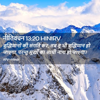 Picture 02 - नीतिवचन 13:20 HINIRV - बुद्धिमानों की - Bible Verse Picture