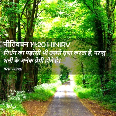 Picture 02 - नीतिवचन 14:20 HINIRV - निर्धन का पड़ोसी - Bible Verse Picture