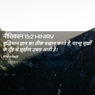 Picture 02 - नीतिवचन 15:2 HINIRV - बुद्धिमान ज्ञान - Bible Verse Picture