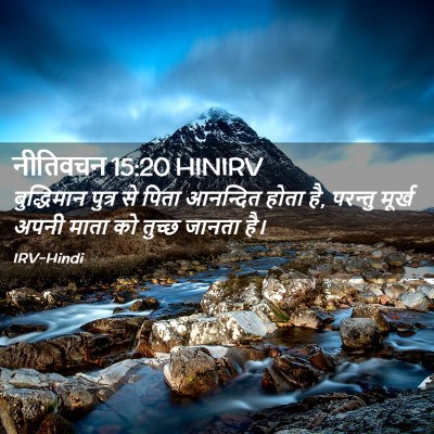 Picture 02 - नीतिवचन 15:20 HINIRV - बुद्धिमान पुत्र - Bible Verse Picture
