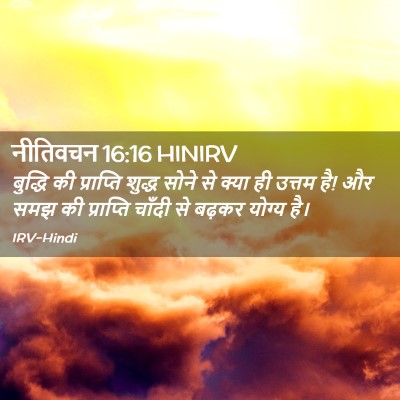 Picture 02 - नीतिवचन 16:16 HINIRV - बुद्धि की - Bible Verse Picture
