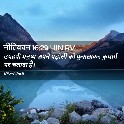 Picture 02 - नीतिवचन 16:29 HINIRV - उपद्रवी मनुष्य - Bible Verse Picture