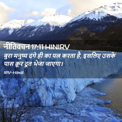 Picture 02 - नीतिवचन 17:11 HINIRV - बुरा मनुष्य दंगे - Bible Verse Picture