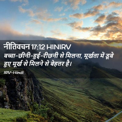 Picture 02 - नीतिवचन 17:12 HINIRV -  - Bible Verse Picture