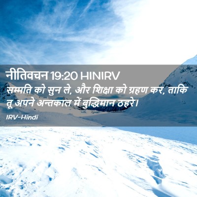Picture 02 - नीतिवचन 19:20 HINIRV - सम्मति को सुन ले, - Bible Verse Picture