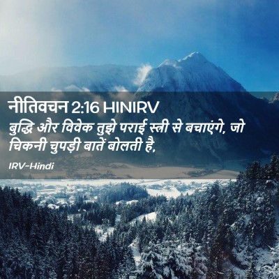 Picture 02 - नीतिवचन 2:16 HINIRV - बुद्धि और विवेक - Bible Verse Picture
