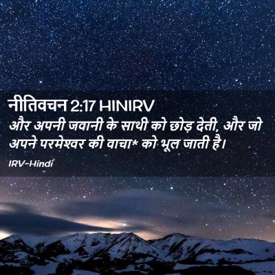 Picture 02 - नीतिवचन 2:17 HINIRV - और अपनी जवानी के - Bible Verse Picture