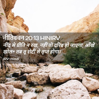 Picture 02 - नीतिवचन 20:13 HINIRV - नींद से प्रीति न - Bible Verse Picture