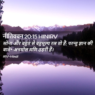 Picture 02 - नीतिवचन 20:15 HINIRV - सोना और बहुत से - Bible Verse Picture