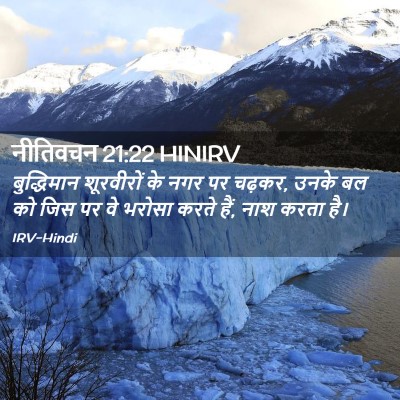 Picture 02 - नीतिवचन 21:22 HINIRV - बुद्धिमान - Bible Verse Picture