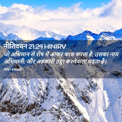Picture 02 - नीतिवचन 21:24 HINIRV - जो अभिमान से रोष - Bible Verse Picture