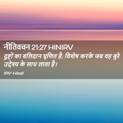 Picture 02 - नीतिवचन 21:27 HINIRV - दुष्टों का बलिदान - Bible Verse Picture