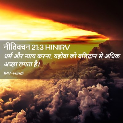 Picture 02 - नीतिवचन 21:3 HINIRV - धर्म और न्याय करना, - Bible Verse Picture