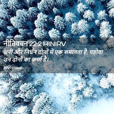 Picture 02 - नीतिवचन 22:2 HINIRV - धनी और निर्धन - Bible Verse Picture
