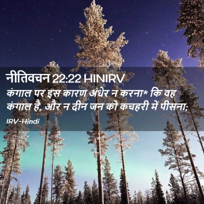 Picture 02 - नीतिवचन 22:22 HINIRV - कंगाल पर इस कारण - Bible Verse Picture