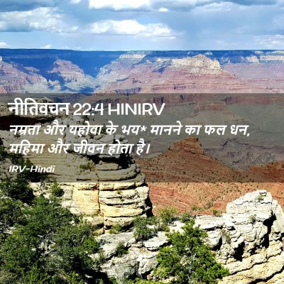 Picture 02 - नीतिवचन 22:4 HINIRV - नम्रता और यहोवा के - Bible Verse Picture