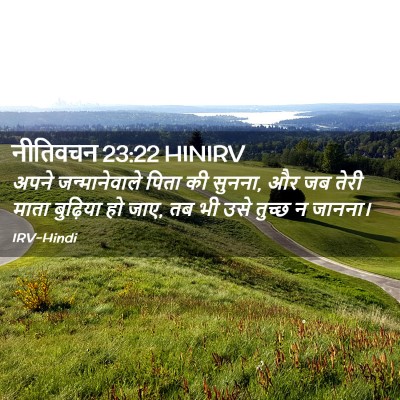 Picture 02 - नीतिवचन 23:22 HINIRV - अपने जन्मानेवाले - Bible Verse Picture