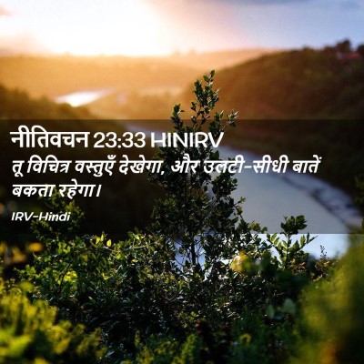Picture 02 - नीतिवचन 23:33 HINIRV - तू विचित्र - Bible Verse Picture