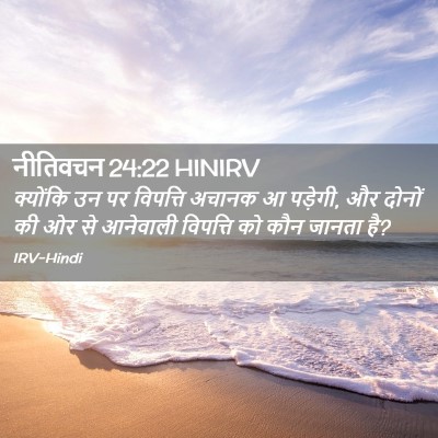 Picture 02 - नीतिवचन 24:22 HINIRV - क्योंकि उन पर - Bible Verse Picture