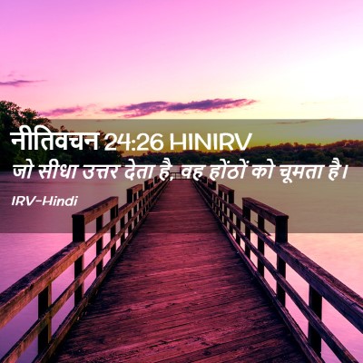 Picture 02 - नीतिवचन 24:26 HINIRV - जो सीधा उत्तर देता - Bible Verse Picture