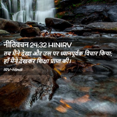 Picture 02 - नीतिवचन 24:32 HINIRV - तब मैंने देखा और उस - Bible Verse Picture