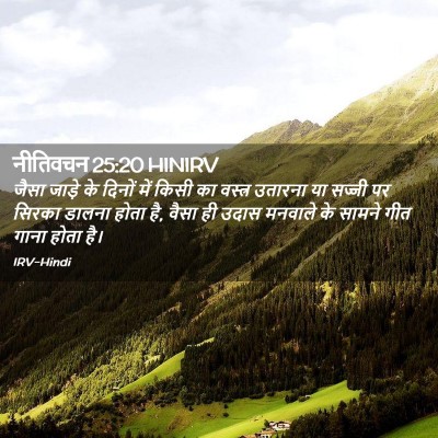 Picture 02 - नीतिवचन 25:20 HINIRV - जैसा जाड़े के - Bible Verse Picture