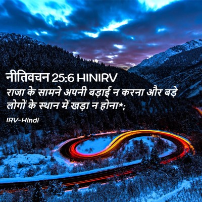 Picture 02 - नीतिवचन 25:6 HINIRV - राजा के सामने अपनी - Bible Verse Picture