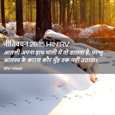 Picture 02 - नीतिवचन 26:15 HINIRV - आलसी अपना हाथ थाली - Bible Verse Picture
