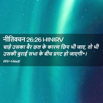 Picture 02 - नीतिवचन 26:26 HINIRV - चाहे उसका बैर छल के - Bible Verse Picture