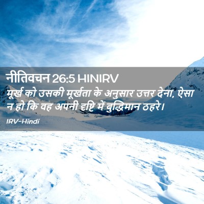 Picture 02 - नीतिवचन 26:5 HINIRV - मूर्ख को उसकी - Bible Verse Picture