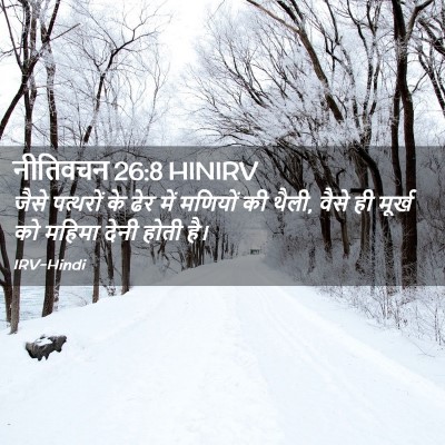 Picture 02 - नीतिवचन 26:8 HINIRV - जैसे पत्थरों के - Bible Verse Picture