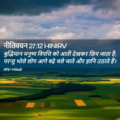 Picture 02 - नीतिवचन 27:12 HINIRV - बुद्धिमान मनुष्य - Bible Verse Picture