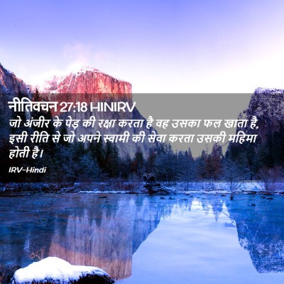 Picture 02 - नीतिवचन 27:18 HINIRV - जो अंजीर के पेड़ की - Bible Verse Picture