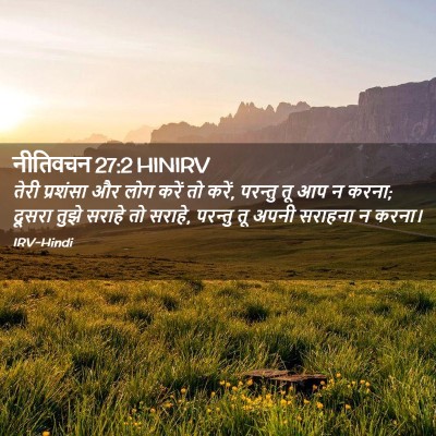 Picture 02 - नीतिवचन 27:2 HINIRV - तेरी प्रशंसा और - Bible Verse Picture
