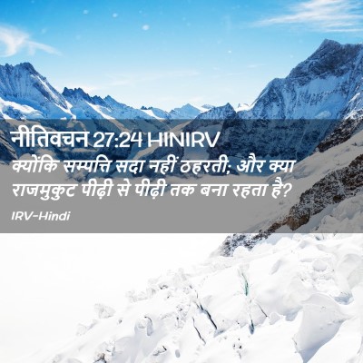 Picture 02 - नीतिवचन 27:24 HINIRV - क्योंकि सम्पत्ति - Bible Verse Picture