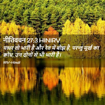 Picture 02 - नीतिवचन 27:3 HINIRV - पत्थर तो भारी है और - Bible Verse Picture