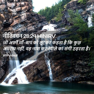Picture 02 - नीतिवचन 28:24 HINIRV - जो अपने माँ-बाप को - Bible Verse Picture