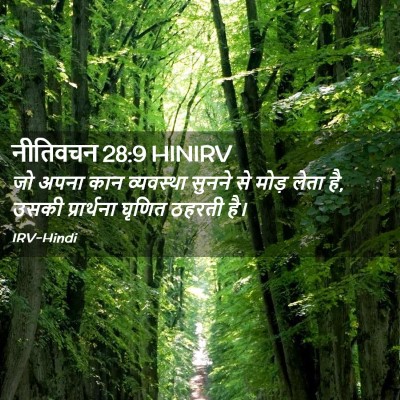 Picture 02 - नीतिवचन 28:9 HINIRV - जो अपना कान - Bible Verse Picture