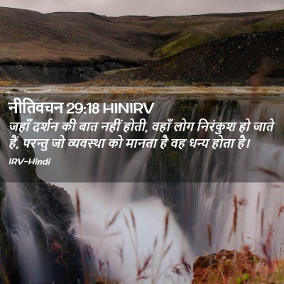 Picture 02 - नीतिवचन 29:18 HINIRV - जहाँ दर्शन की बात - Bible Verse Picture