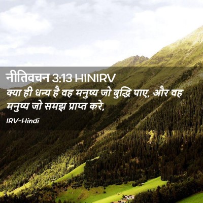 Picture 02 - नीतिवचन 3:13 HINIRV - क्या ही धन्य है वह - Bible Verse Picture