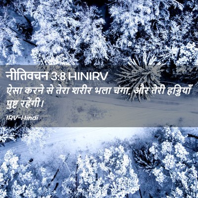 Picture 02 - नीतिवचन 3:8 HINIRV - ऐसा करने से तेरा - Bible Verse Picture