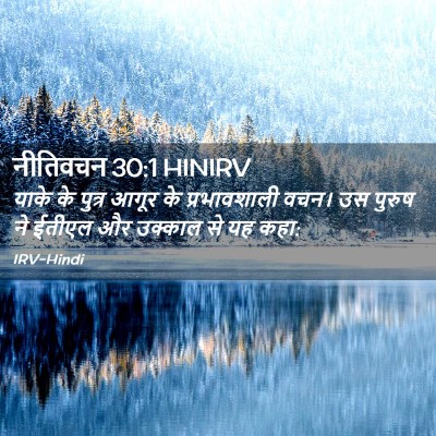 Picture 02 - नीतिवचन 30:1 HINIRV - याके के पुत्र आगूर - Bible Verse Picture