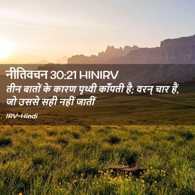 Picture 02 - नीतिवचन 30:21 HINIRV - तीन बातों के कारण - Bible Verse Picture