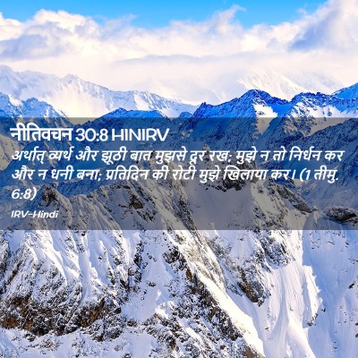Picture 02 - नीतिवचन 30:8 HINIRV - अर्थात् व्यर्थ और - Bible Verse Picture