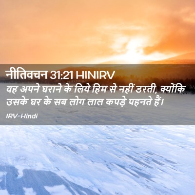 Picture 02 - नीतिवचन 31:21 HINIRV - वह अपने घराने के - Bible Verse Picture