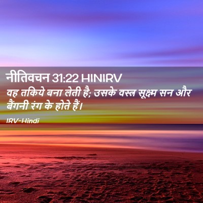 Picture 02 - नीतिवचन 31:22 HINIRV - वह तकिये बना लेती - Bible Verse Picture