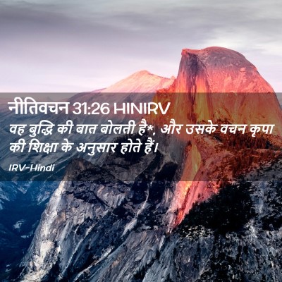 Picture 02 - नीतिवचन 31:26 HINIRV - वह बुद्धि की बात - Bible Verse Picture